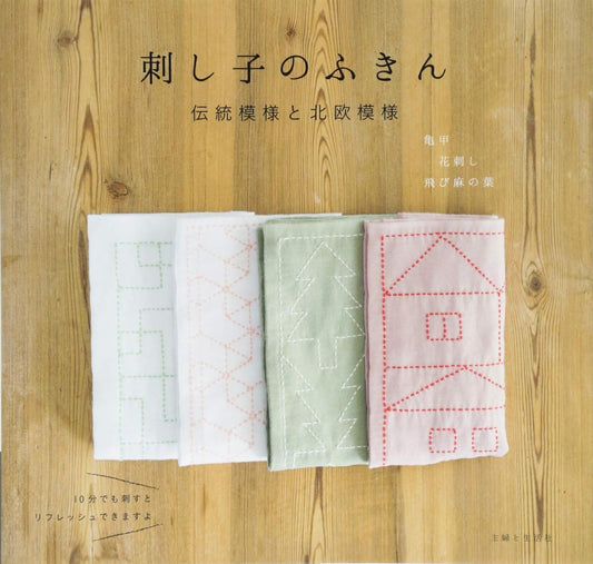 Sashiko Embroidery Kitchen Cloth Japan Traditional to Scandinavian Designs  - Japanese Craft Book