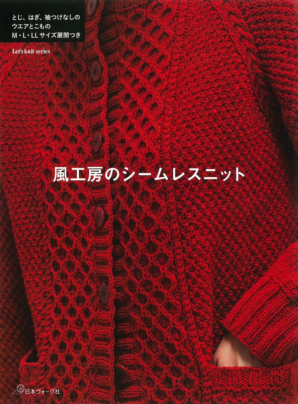 Kazekobo's Seamless Knit Items - Japanese Craft Book