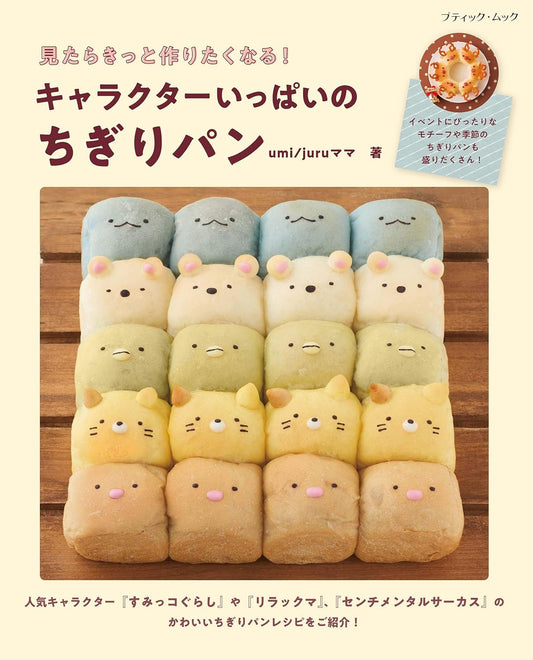 Extra Cute Tear and Share bread - Japanese Craft Cooking Book