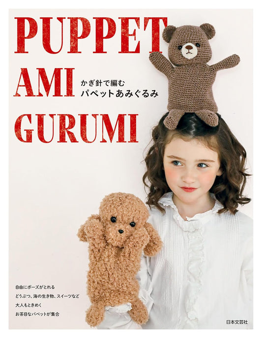 Amirugurmi Puppets -  Japanese Craft Book