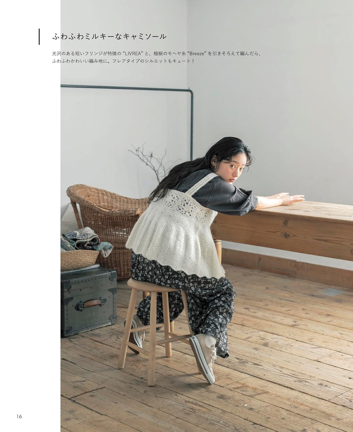 Crochet Clothing and Accessories for Everyday Living - Japanese Craft Book