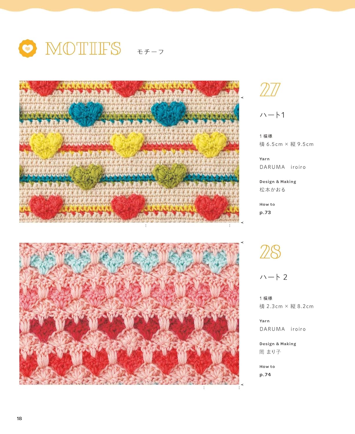 Cute and Pop Pattern Crochet - Japanese Craft Book