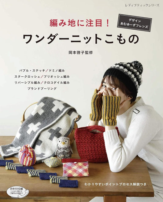 Wonder Knit Japanese Craft Book: 46 Knitting Patterns