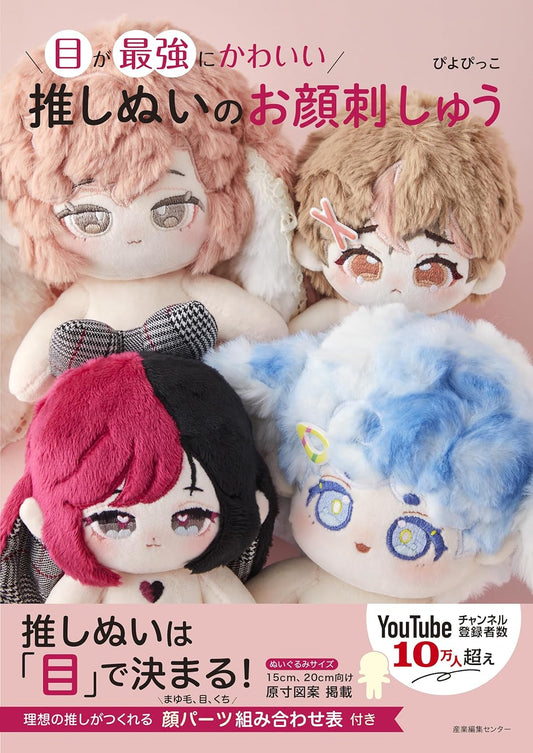 Let's Make Plush Dolls with really cute EYES - Japanese Craft Book