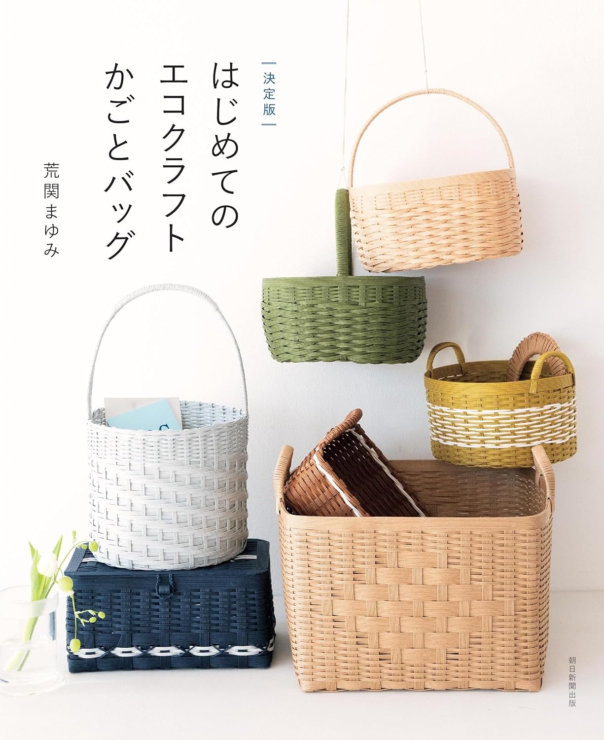 Eco Craft for Beginners: Paper Band Baskets and Bags - Japanese Craft Book