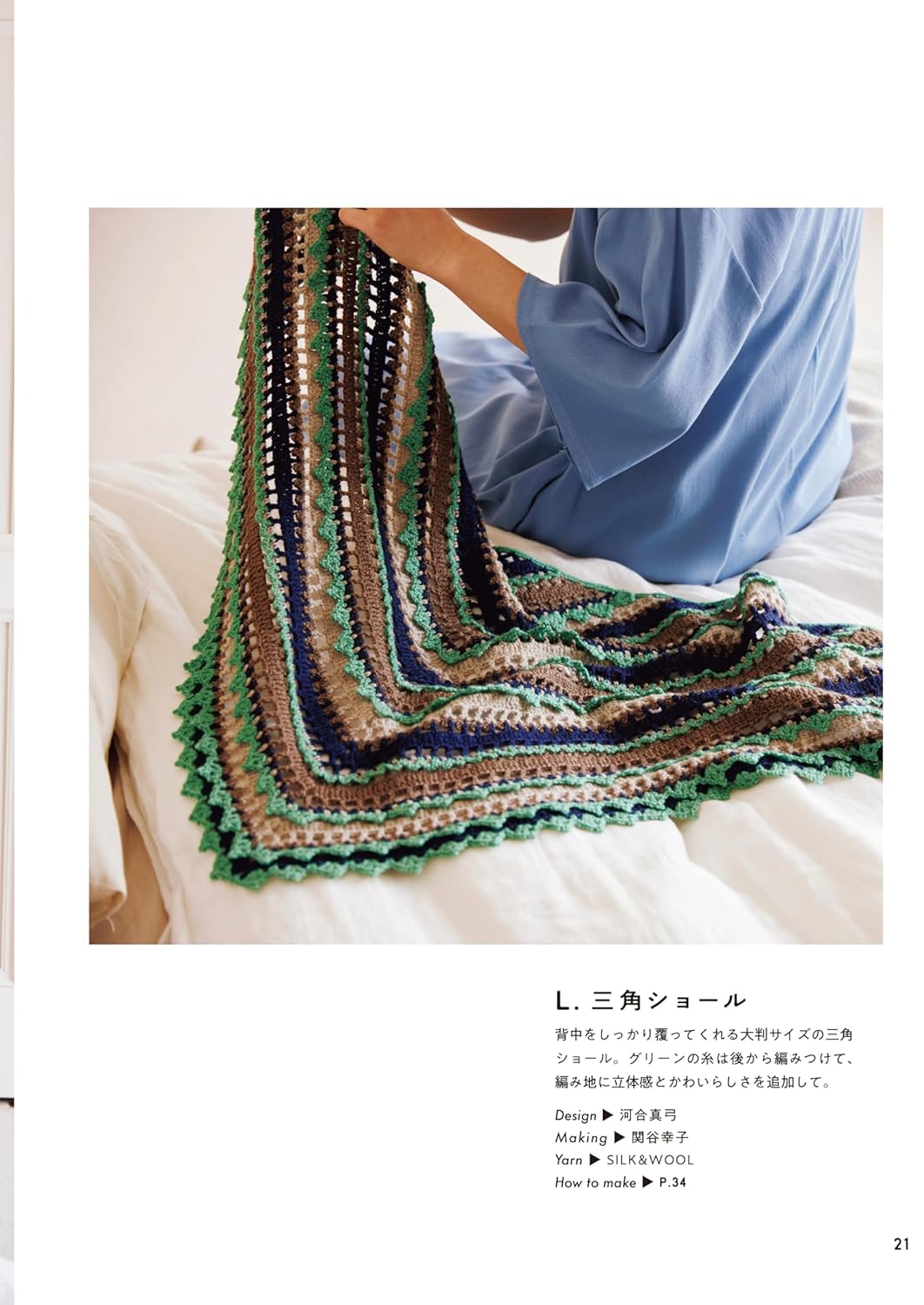 Let's Enjoy Everyday Knit and Crochet Wear - Japanese Craft Book