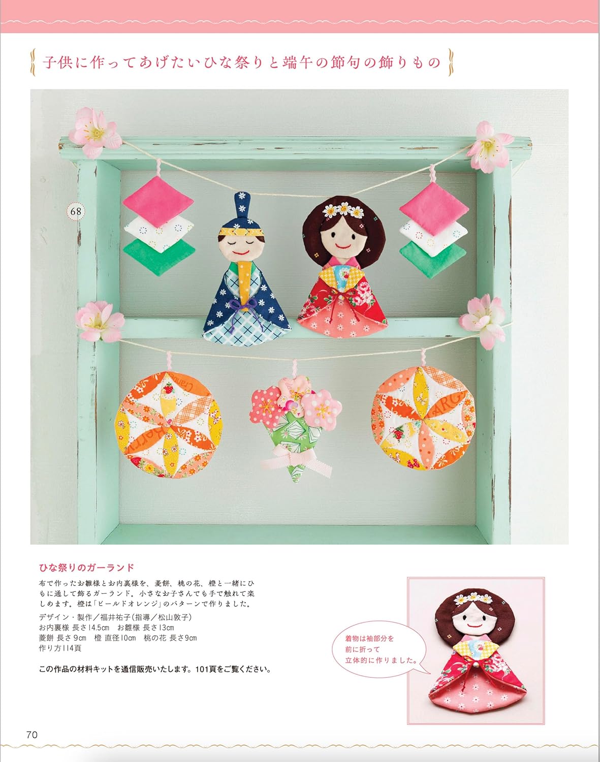 Patchwork Class 2023 Special Edition - Japanese Craft Book