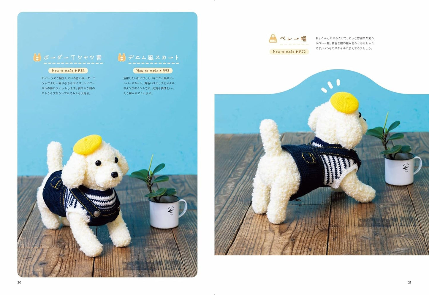 Dress-Up Dog Amigurumi Crochet - Japanese Craft Book