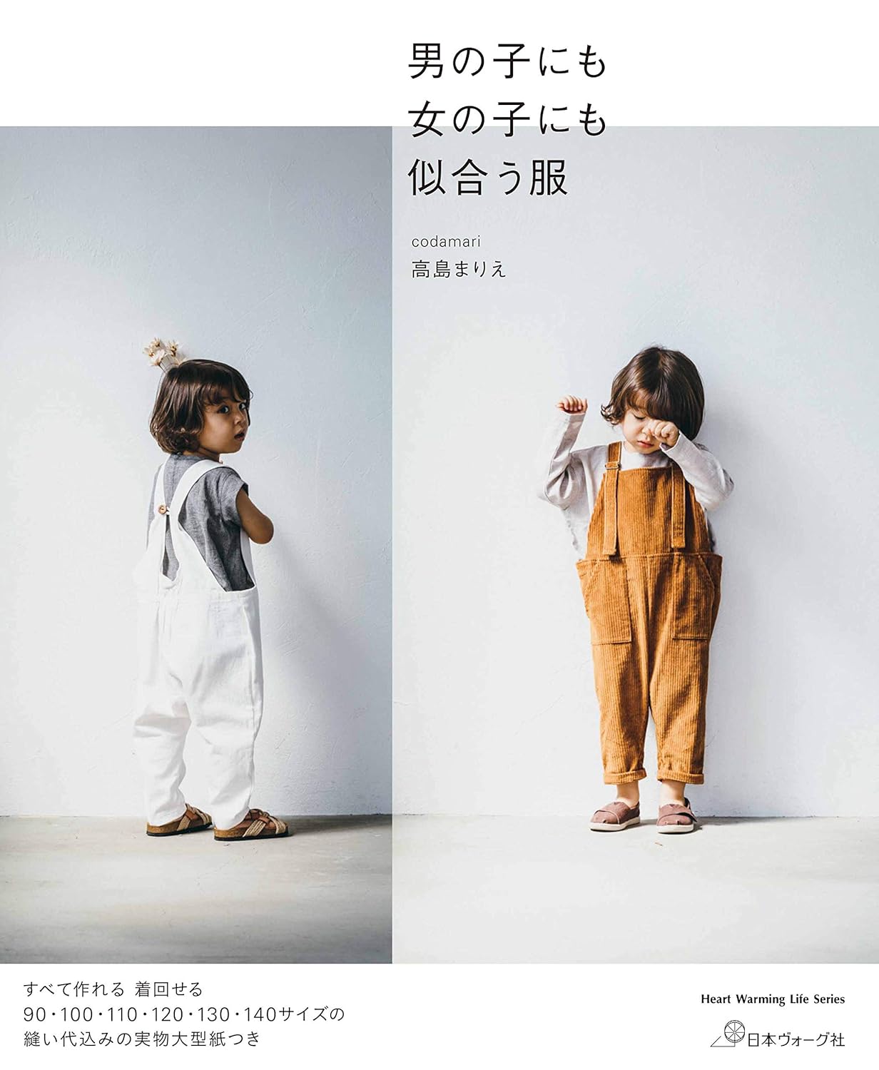 Clothes that Looks Nice on Boys and Girls - Japanese Craft Book