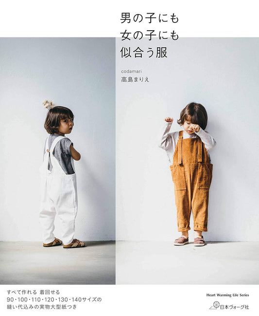 Clothes that Looks Nice on Boys and Girls - Japanese Craft Book