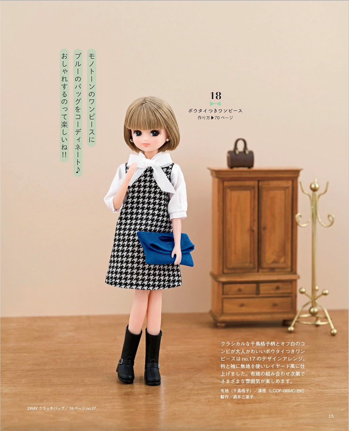 I want to make now Licca Doll's Miniature Dresses and Accessories - Japanese Craft Book