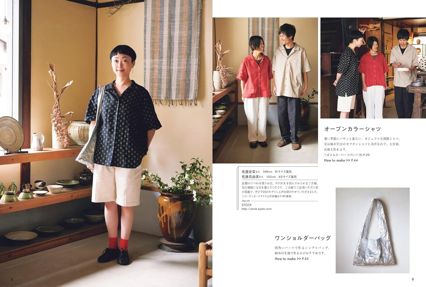 FU-KO Basics. Clothes that Everyone Wants to Wear - Japanese Craft Pattern Book