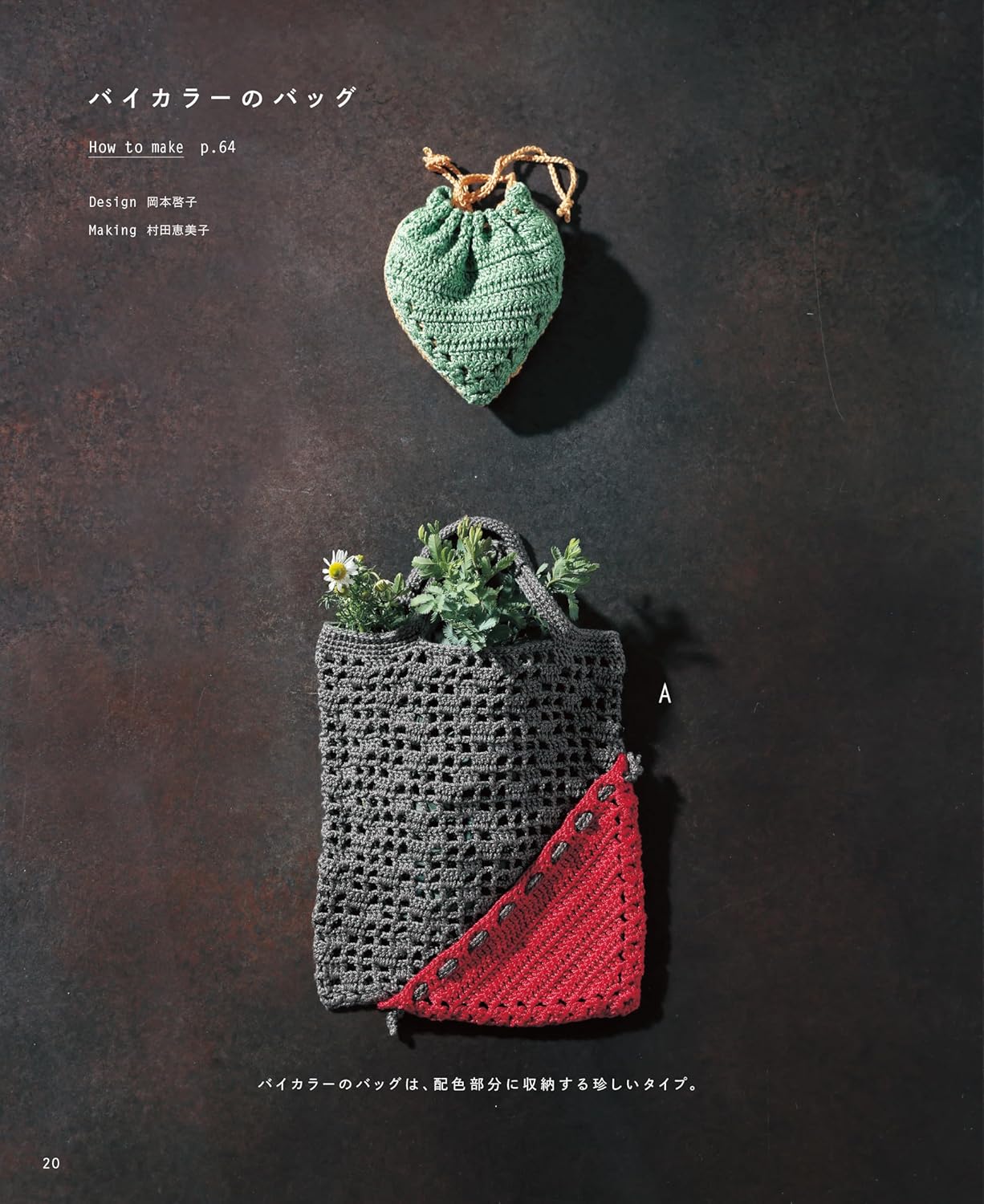 The Ultimate Crochet Eco Bag Collection - Japanese Craft Book