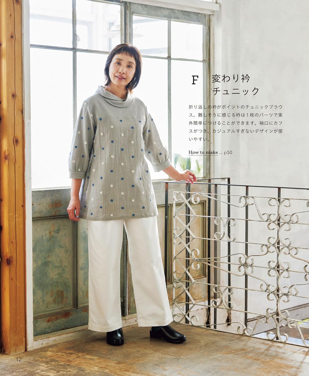 Everyday clothing that fits into your life by Mimosa Garden - Japanese Craft Book