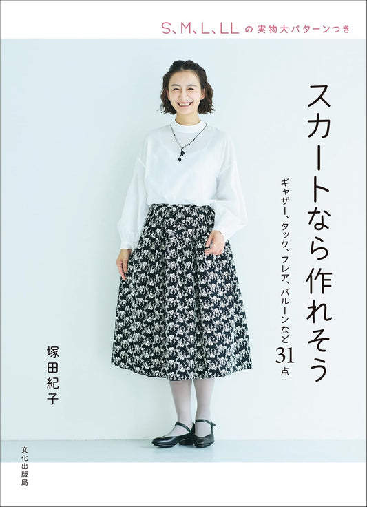 Let's Make Your Skirts 31 Styles - Japanese Craft Patterns Book