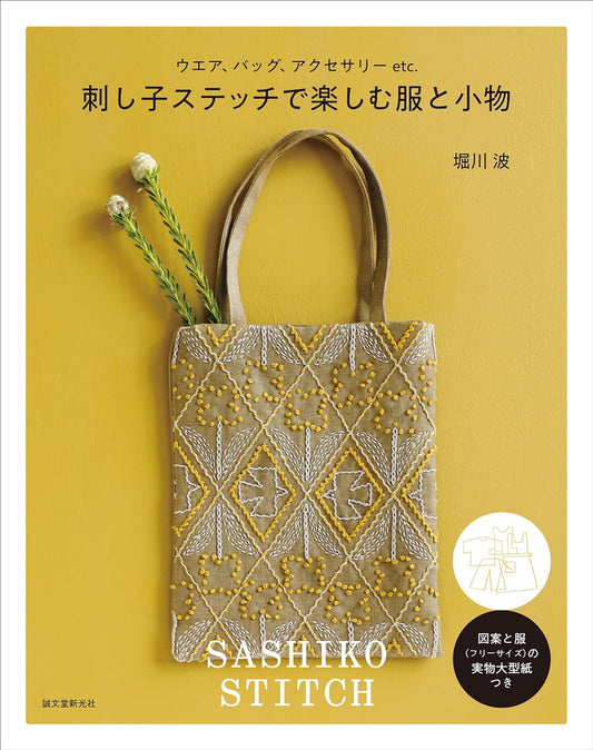 Let's Enjoy Sashiko Stitch Embroidered Clothes and Bags - Japanese Craft Book