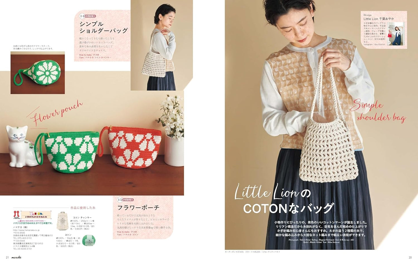 Crochet and Knit MARCHE Cute Items Vol 31 - Japanese Craft Pattern Book
