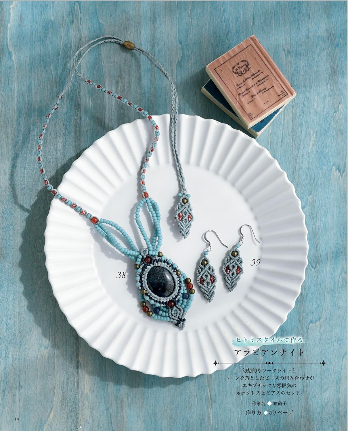 Beautiful Macrame Accessories with Natural Stone Commercial Use OK - Japanese Craft Book