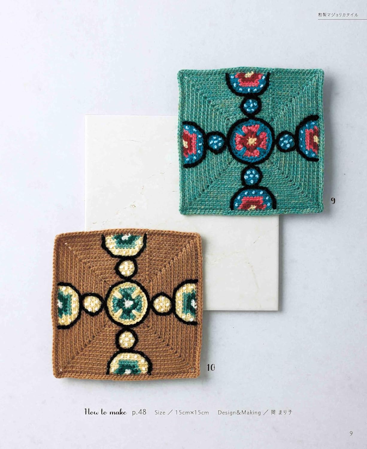 Beautiful Crochet Motifs in Tile Designs - Japanese Craft Book