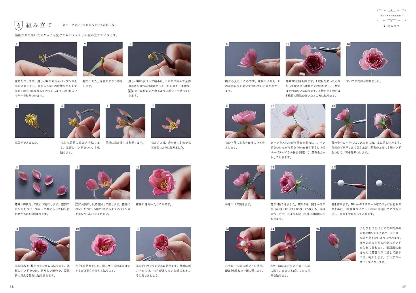 Seasonal FABRIC FLOWER Specimen by Utopiano - Japanese Craft Book