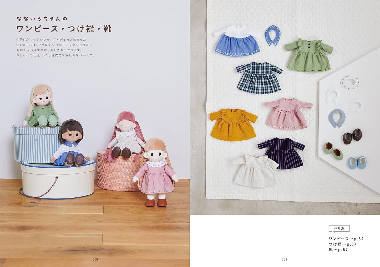 26cm Cute Doll (Nanairo Doll) and 15cm Baby Doll and their Clothes - Japanese Craft Book