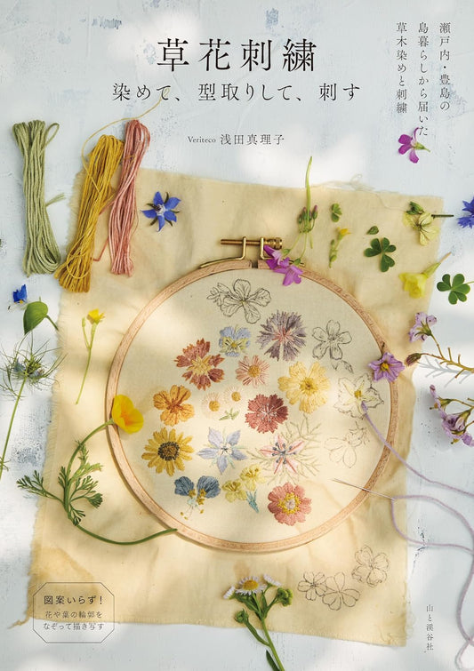 Japanese Botanical Embroidery & Natural Dyeing Book - Japanese Craft Book