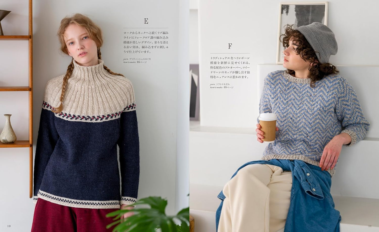 European Style Knit and Crochet Fall and Winter 2024 - Japanese Craft Book