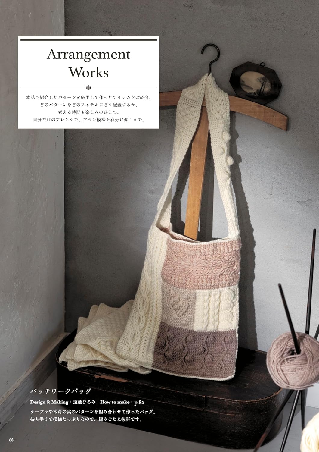 100 Aran Crochet Patterns  - Japanese Craft Book