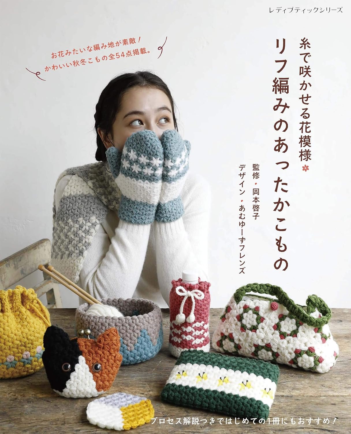 Warm Accessories with Turkish Lif Crochet - Japanese Craft Book