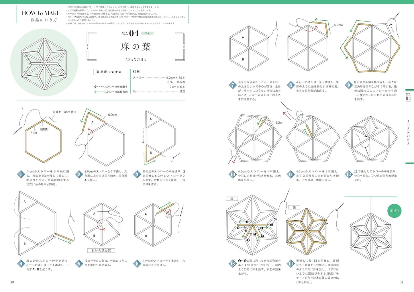 Seasonal Geometric Beautiful Himmeli - Japanese Craft Book