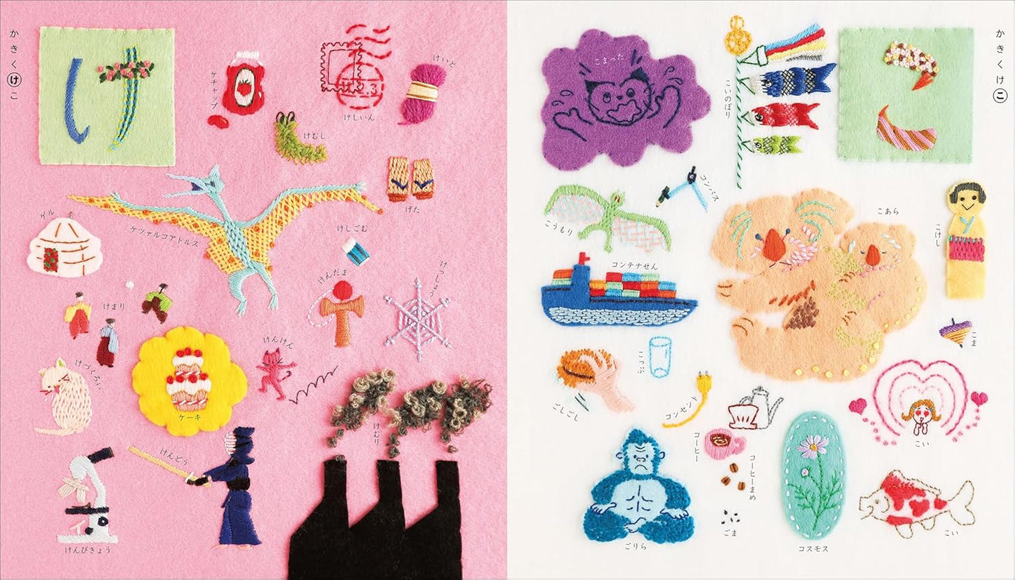 Stitch Stitch! Japanese Hiragana Alphabet Picture Book – Words Illustrated with Thread - Japanese Craft Book