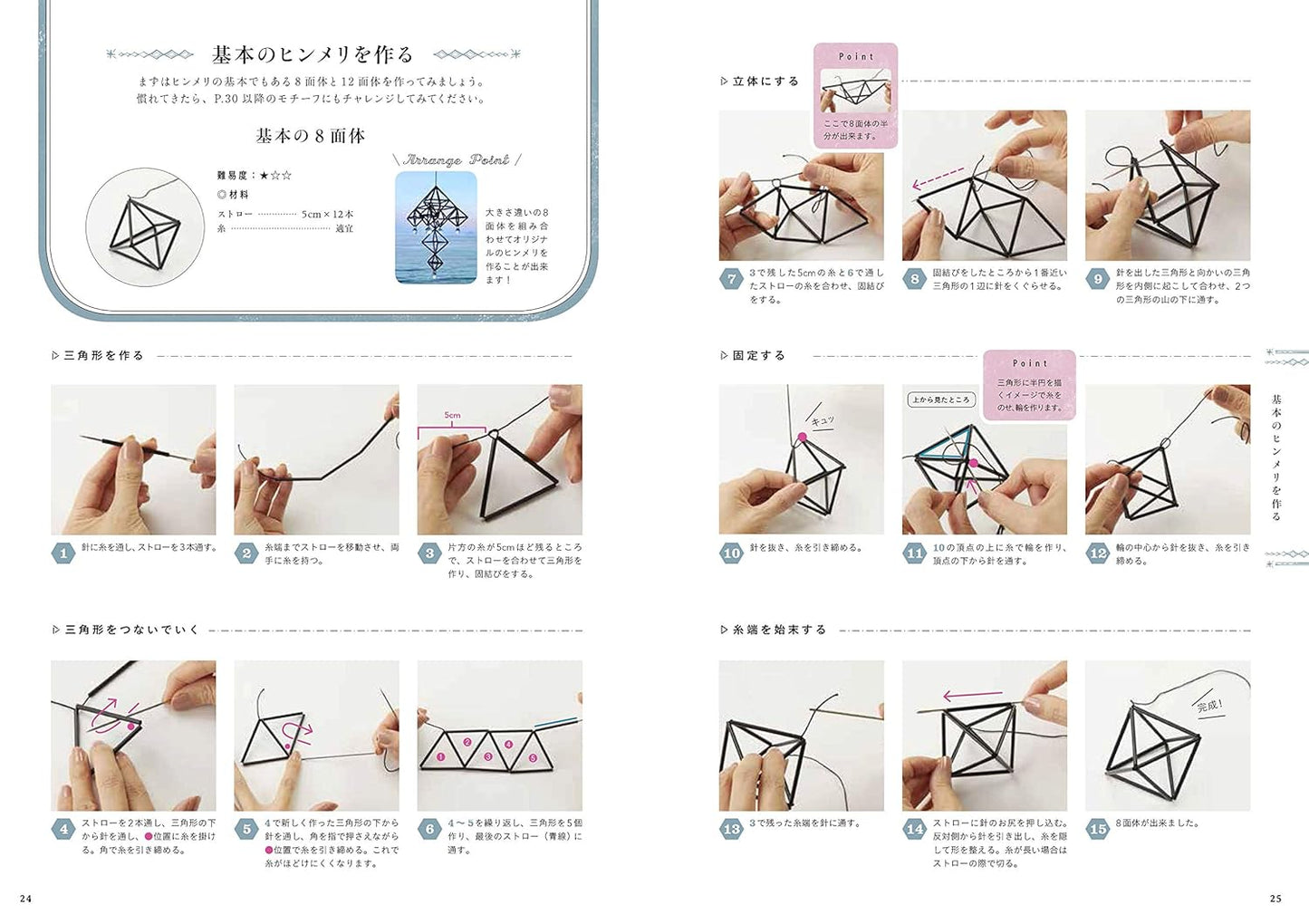 Geometric Beautiful Himmeli - Japanese Craft Book