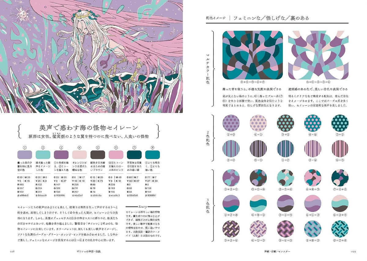 Color Palette Ideas Inspired by Myths & Legends - Japanese Craft Book