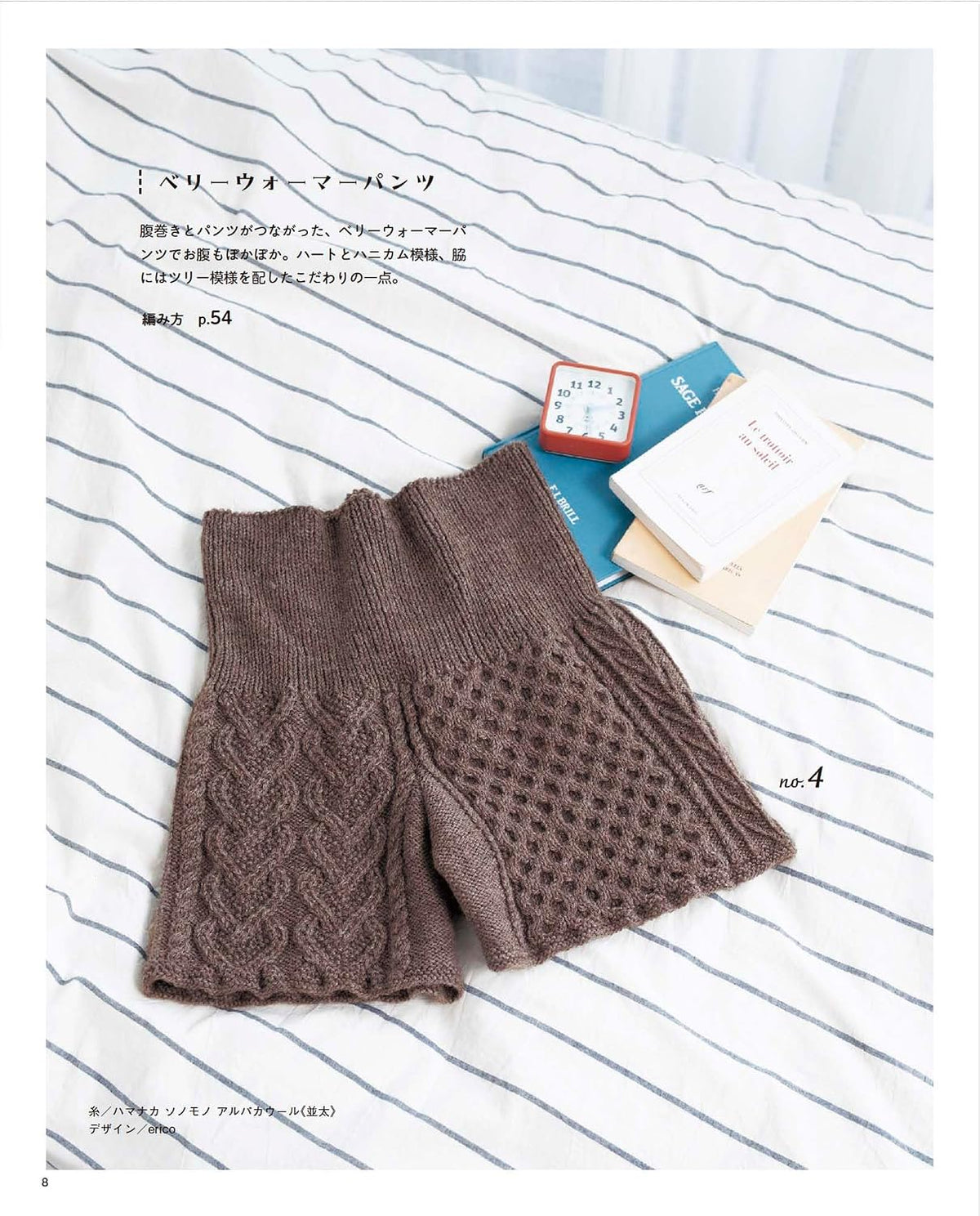 Cozy Hand-Knitted Accessories for Home - Japanese Craft Book