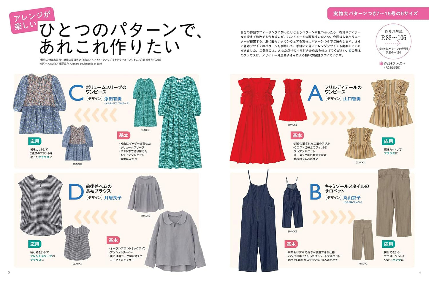 MRS STYLEBOOK 2026 High Summer - Japanese Dress Making Book