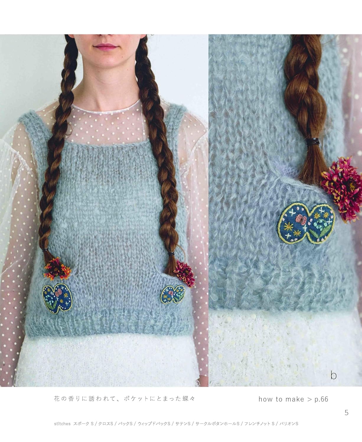 Flowers in Wool Embroidery : 50 Stitches for Knitwear - Japanese Craft Book
