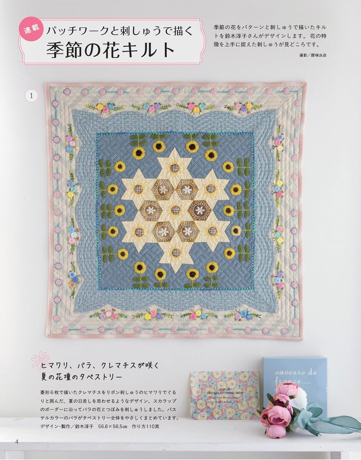 Patchwork Class Summer 2026 - Japanese Craft Patterns Book