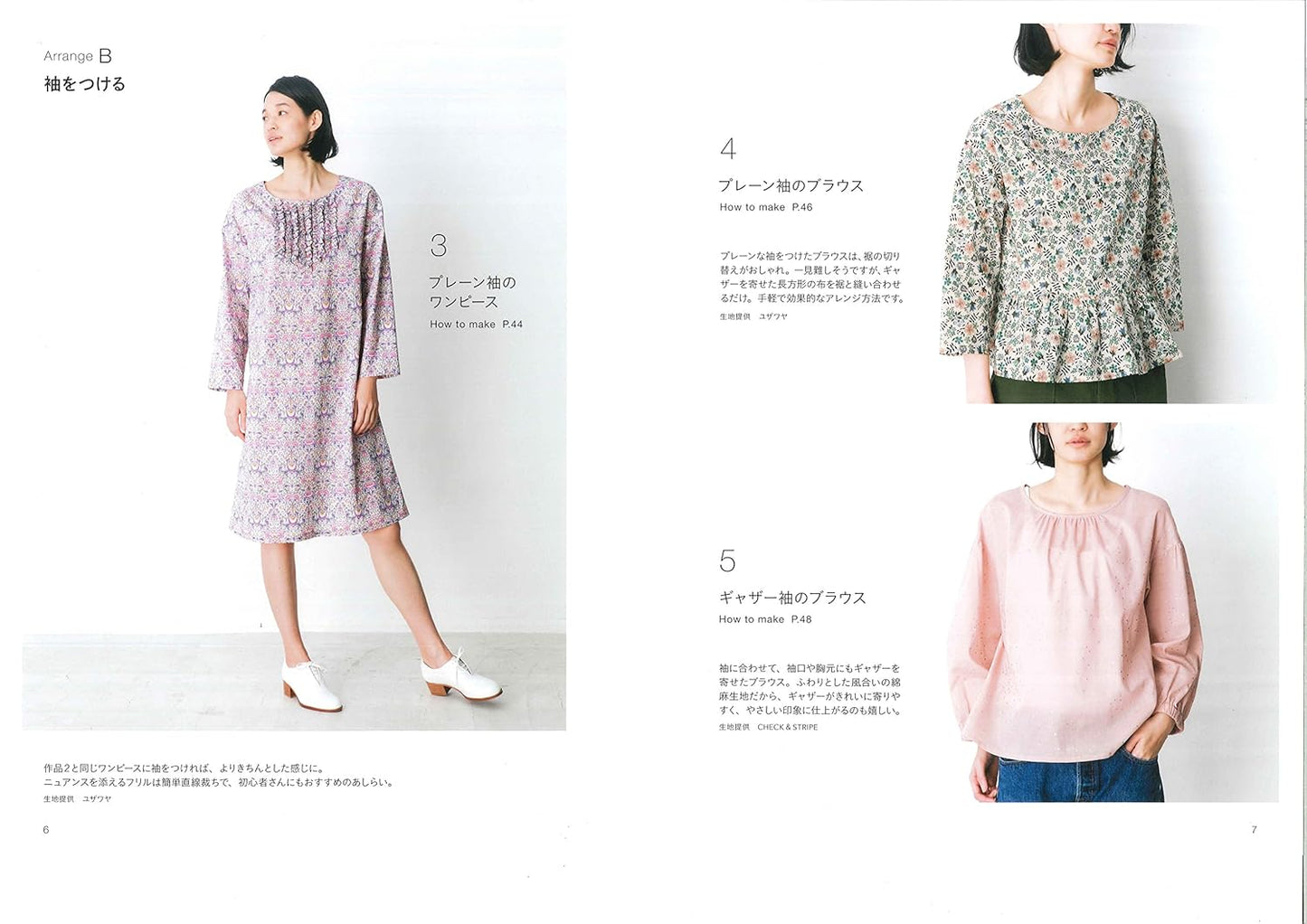 Yoshiko Tsukiori's Arrange Wear - Japanese Craft Book