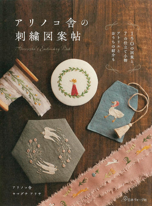 Embroidery Designs by Arinocosha - Japanese Craft Book