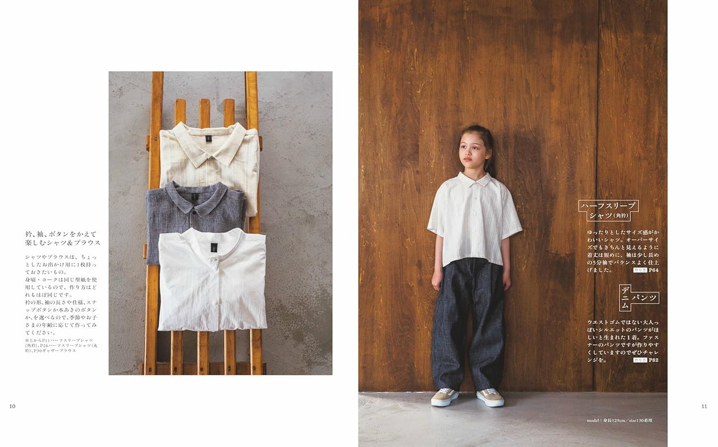 Clothes that Boys and Girls Love - Japanese Craft Book