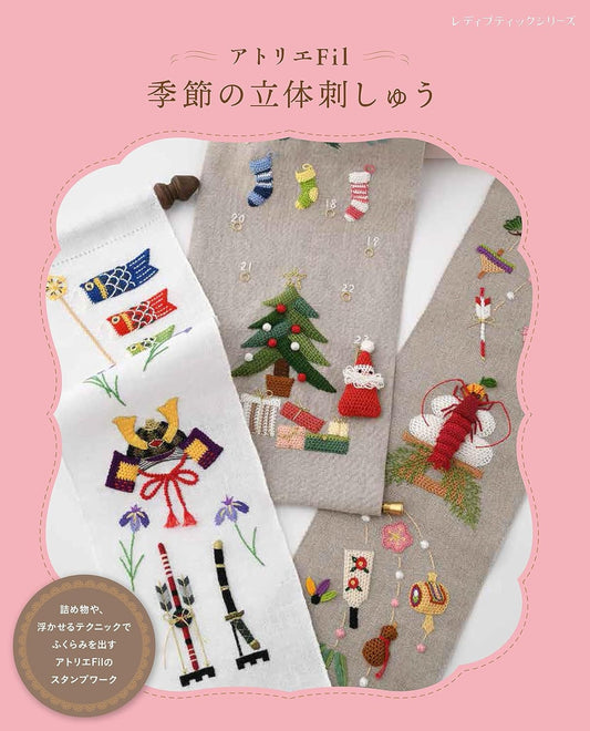 Seasonal Stumpwork Embroidery Designs by Atelier Fil- Japanese Craft Book