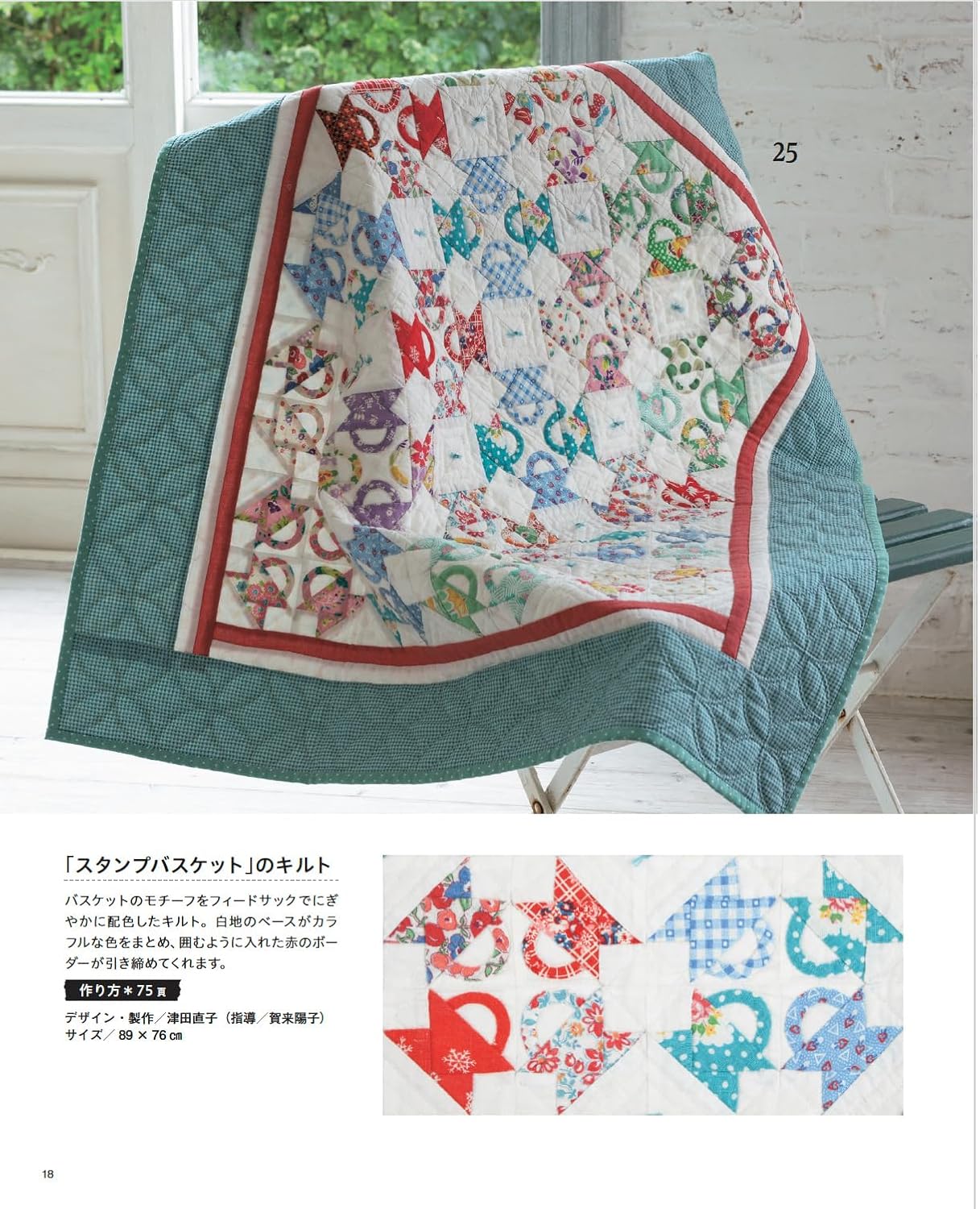 Cute Patchworks and Quilts with Scrap Fabrics - Japanese Craft Book