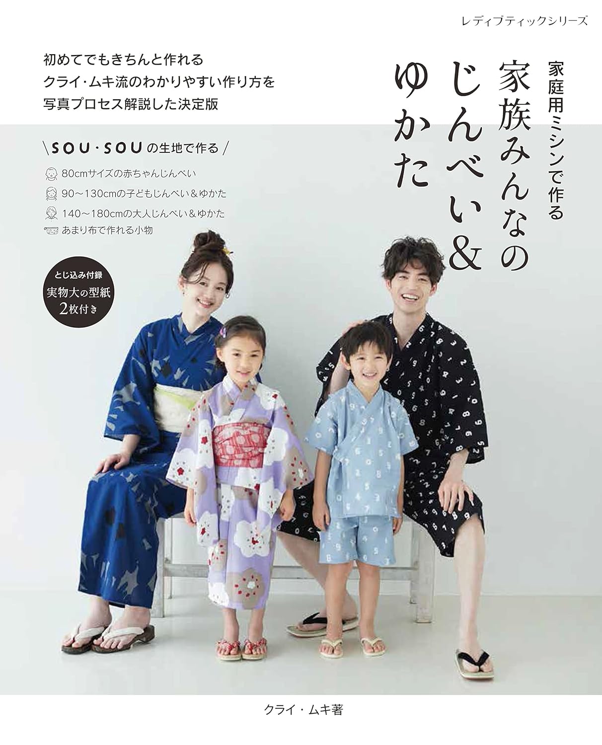 Yukata and Jinbei Kimono for Everyone in the Family  - Japanese Pattern Book