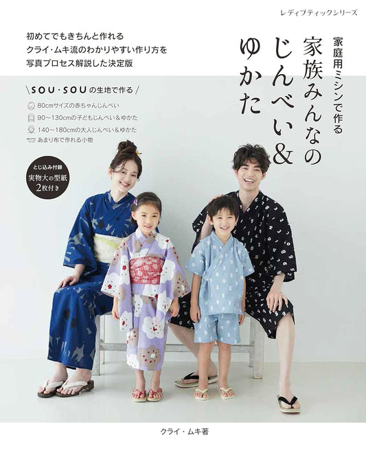 Yukata and Jinbei Kimono for Everyone in the Family  - Japanese Pattern Book