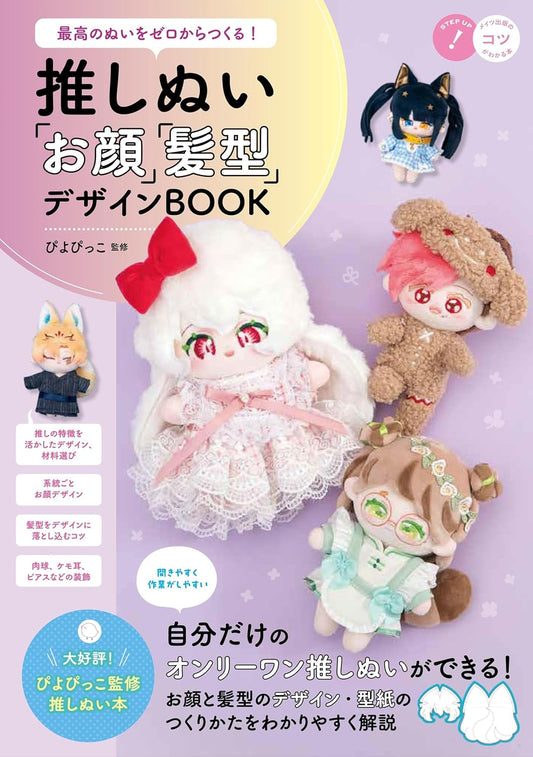 Oshinui Oshi Plushie Design Book Faces & Hairstyles by piyopicco - Japanese Craft Book