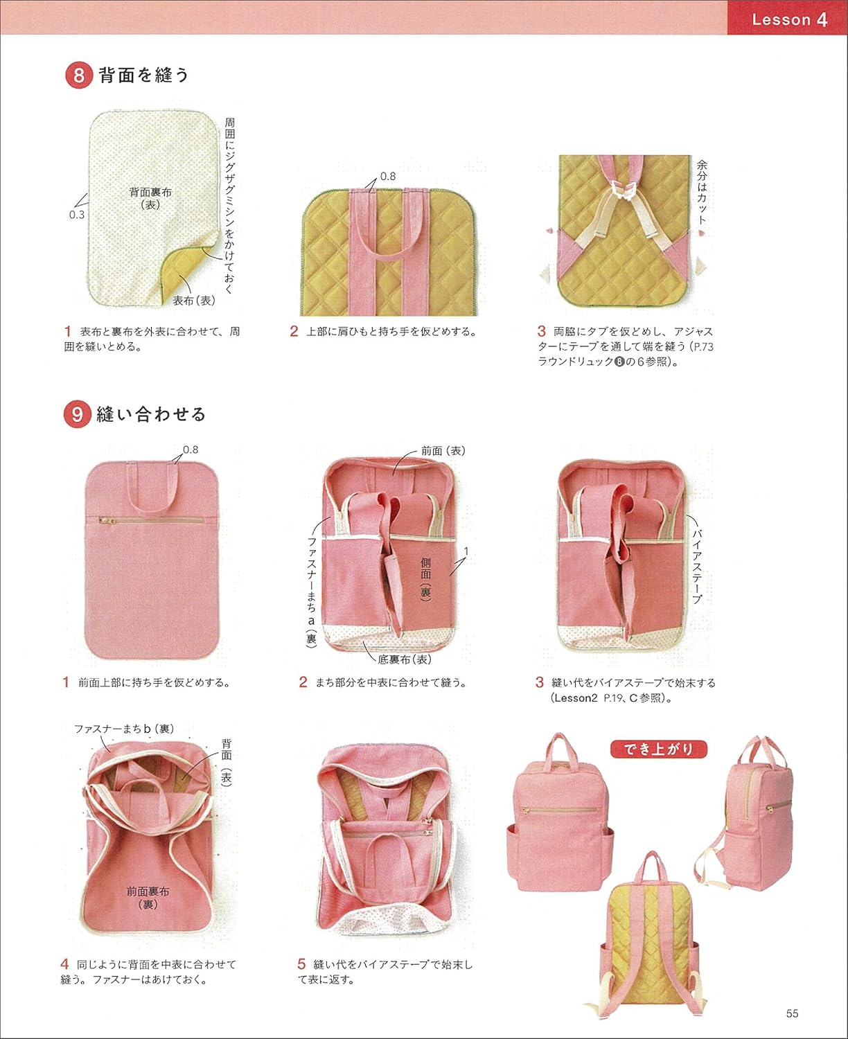 Backpacks for Beginners - Japanese Craft  Book