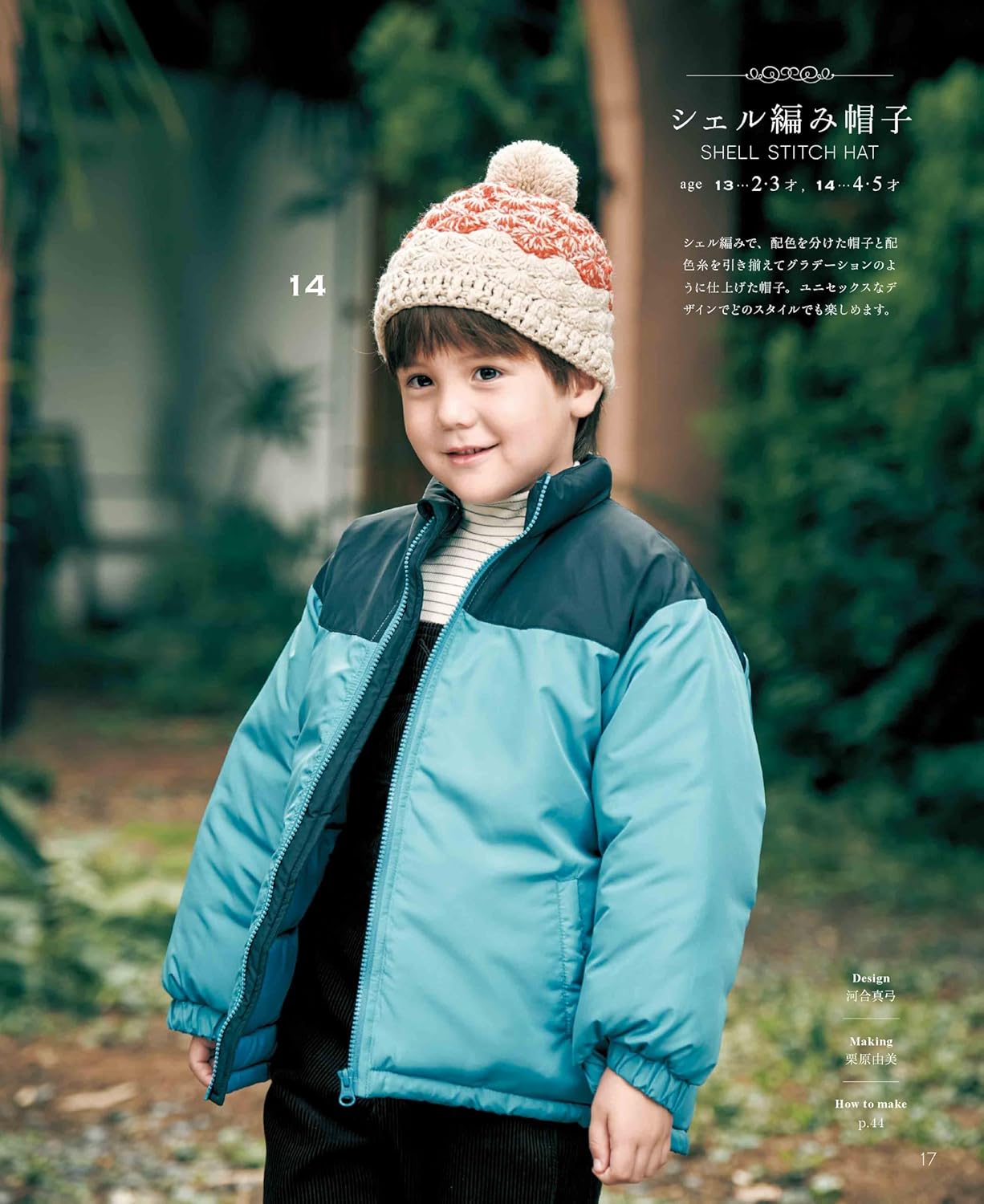 Stylish and Cute Crochet Hats for Kids - Japanese Craft Pattern Book