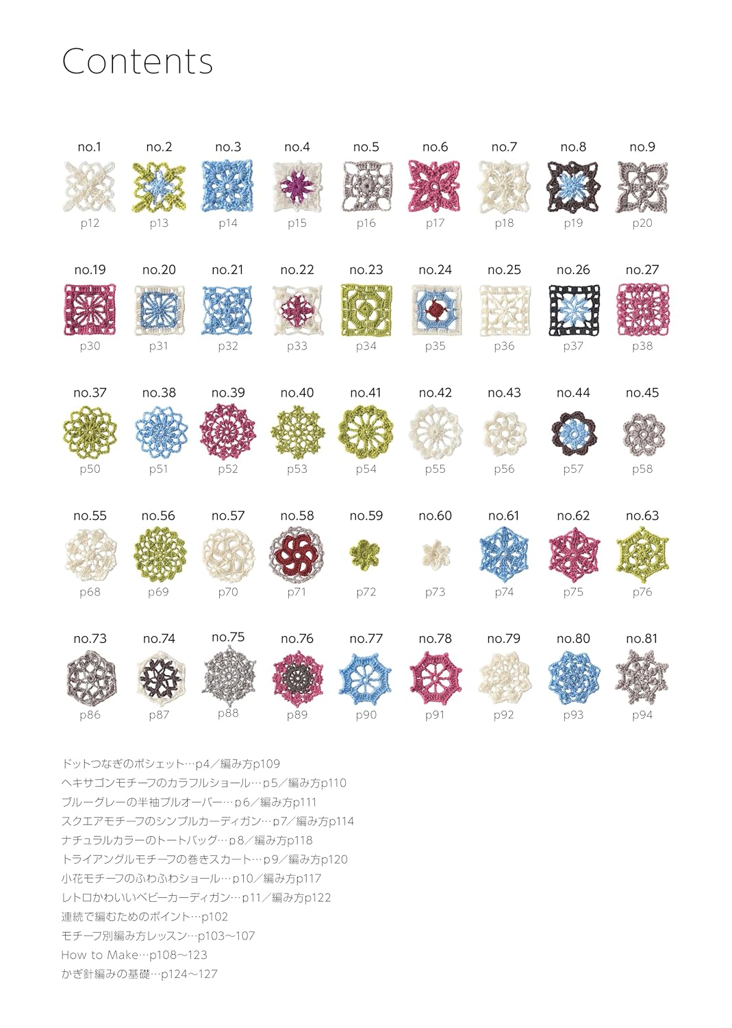 CONTINUOUS CROCHET MOTIFS - Japanese Craft Book