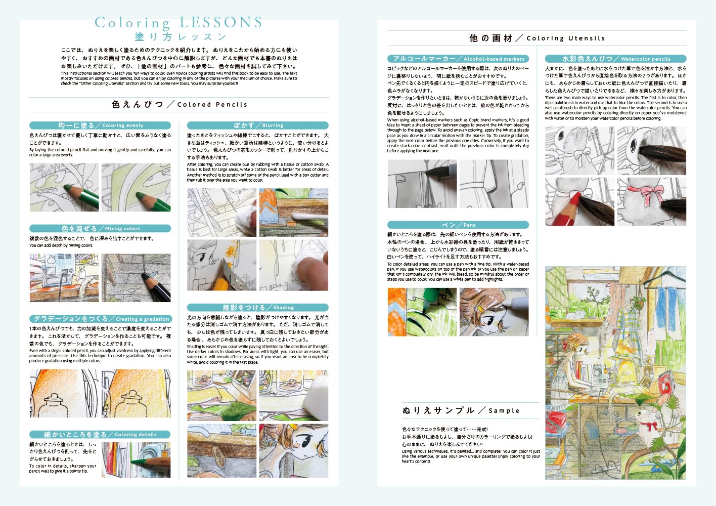 Coloring Book Featuring the Unique Rooms of Popular Illustrators - Japanese Coloring Book