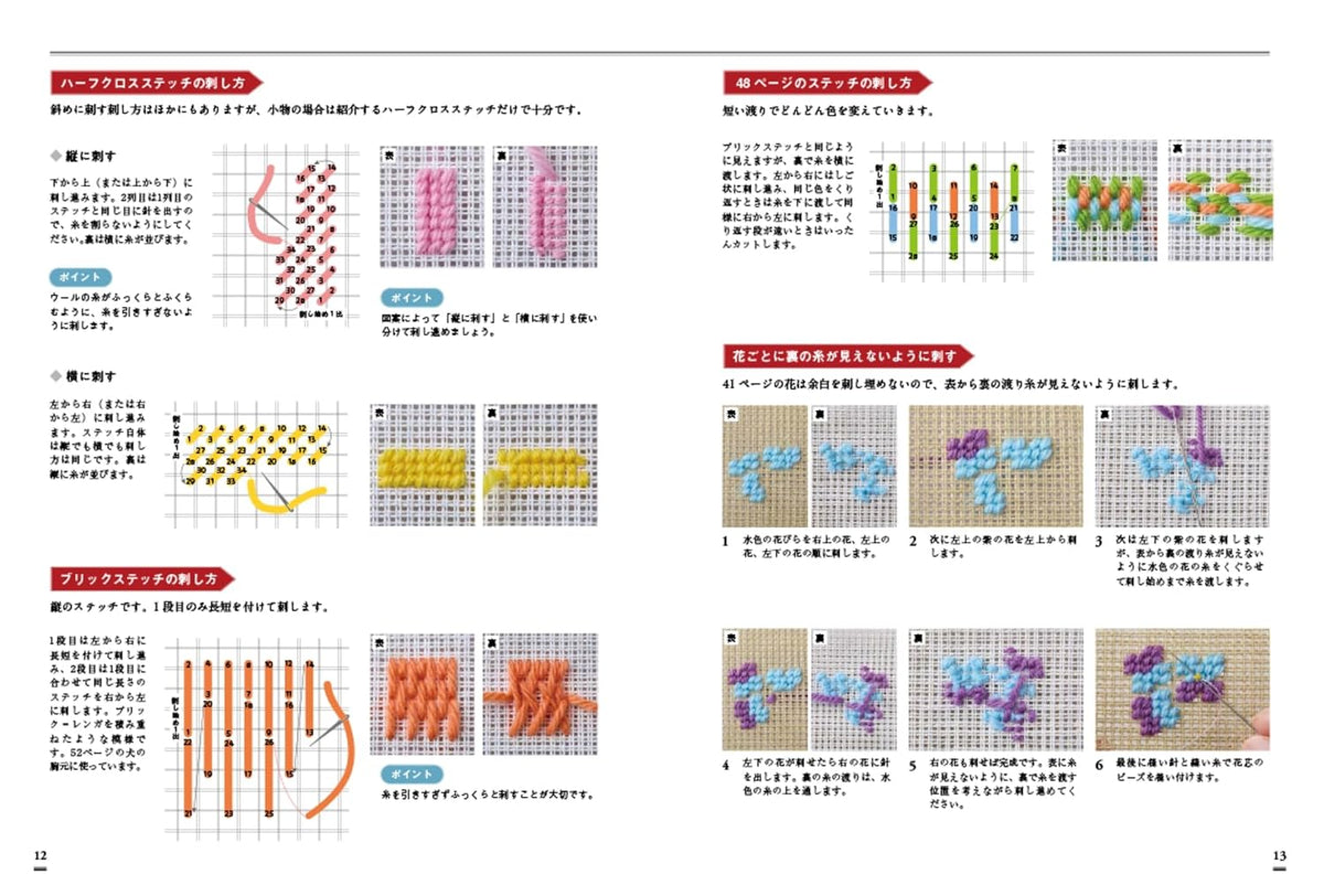 Beginner Needlepoint Patterns – Cute Wool Counted Stitch Embroidery – Japanese Craft Book